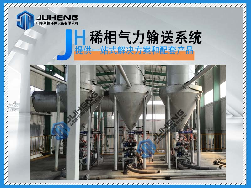 稀相气力输送系统