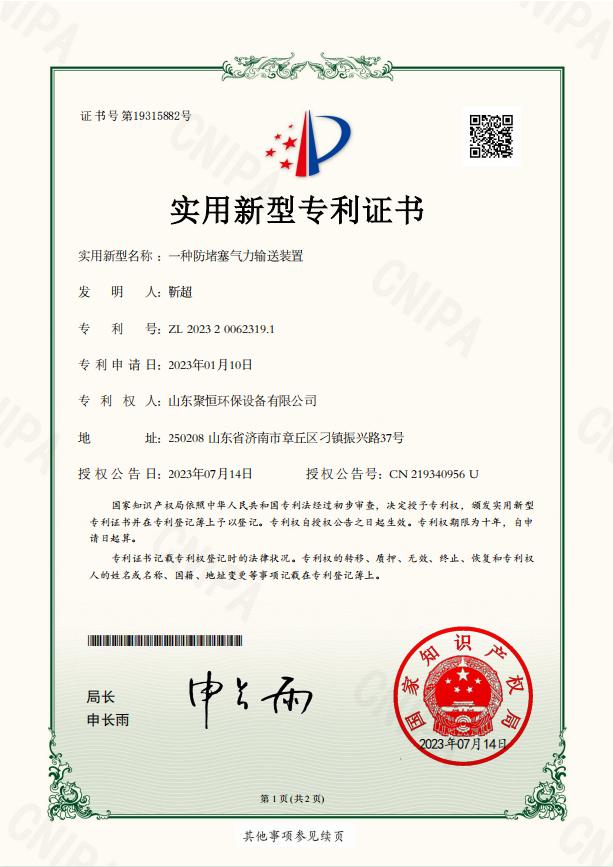一种防堵塞气力输送装置.jpg