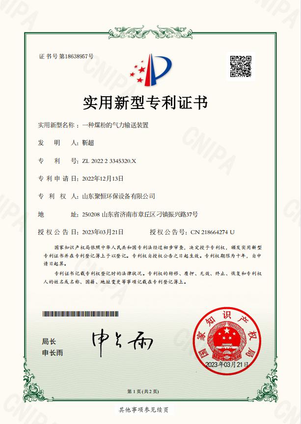 一种煤粉的气力输送装置.jpg